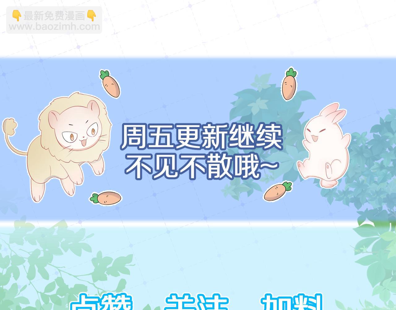 一口吃個兔 - 第18話 慕威好可愛！(3/3) - 1