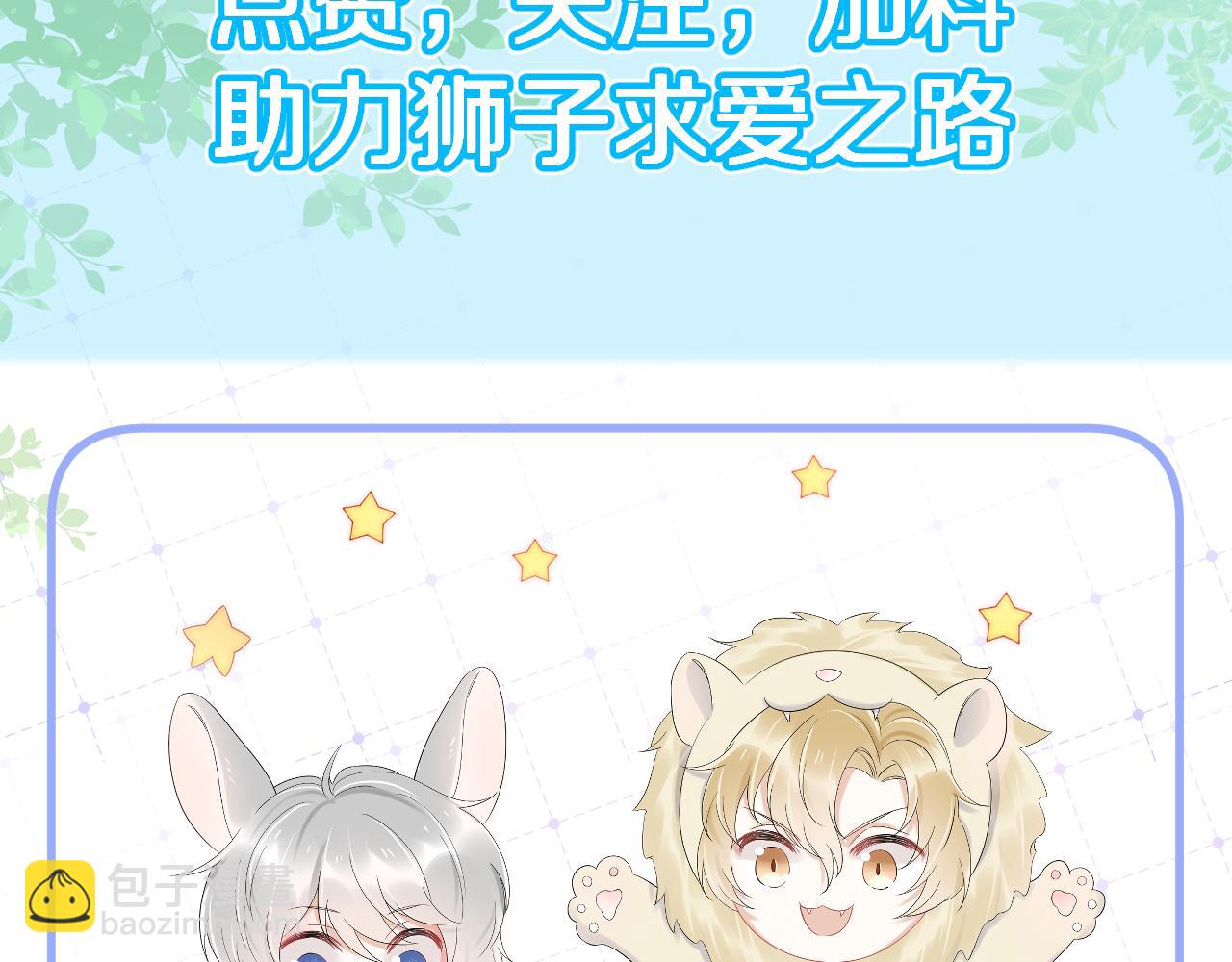 一口吃個兔 - 第18話 慕威好可愛！(3/3) - 2