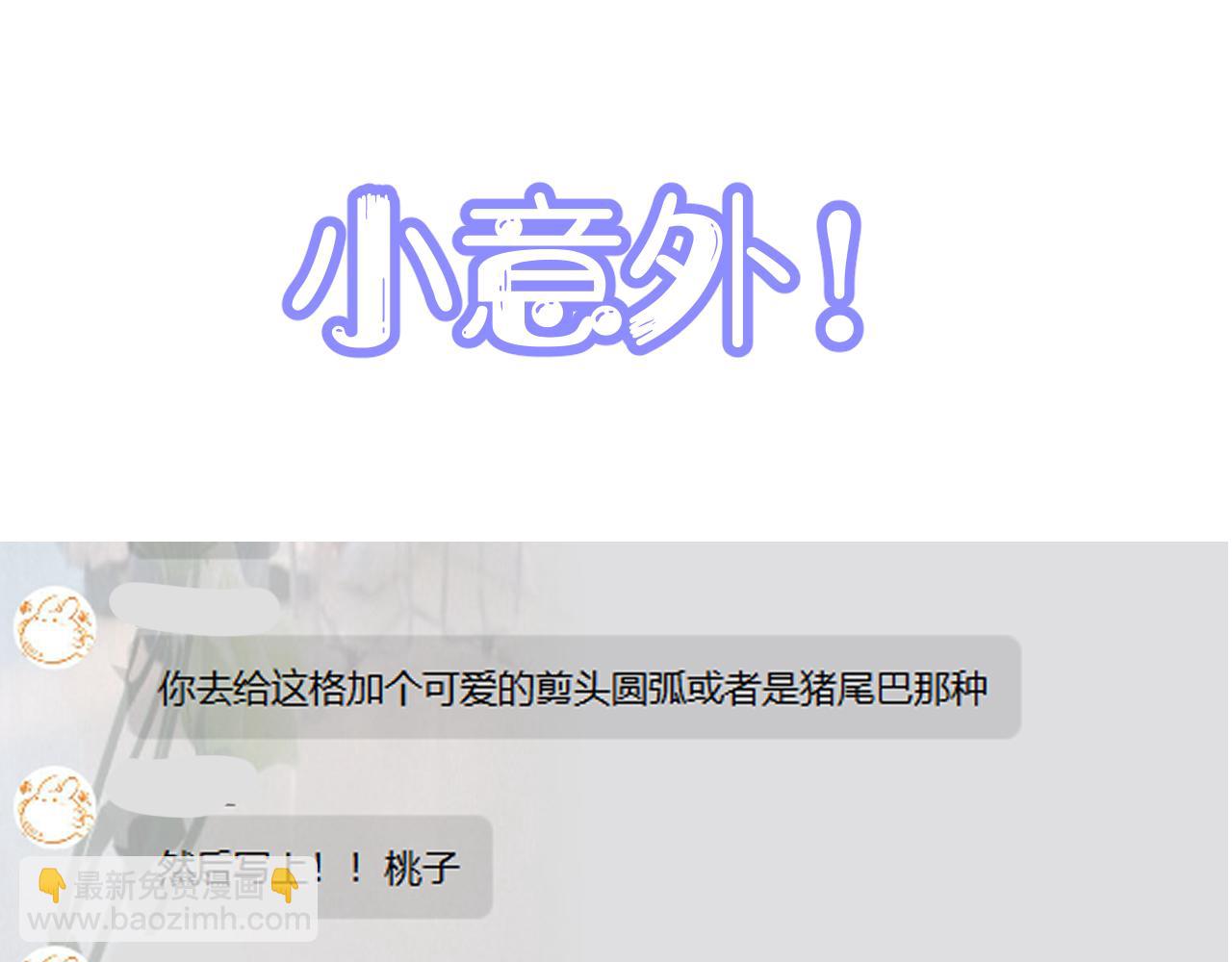 一口吃個兔 - 第18話 慕威好可愛！(3/3) - 4