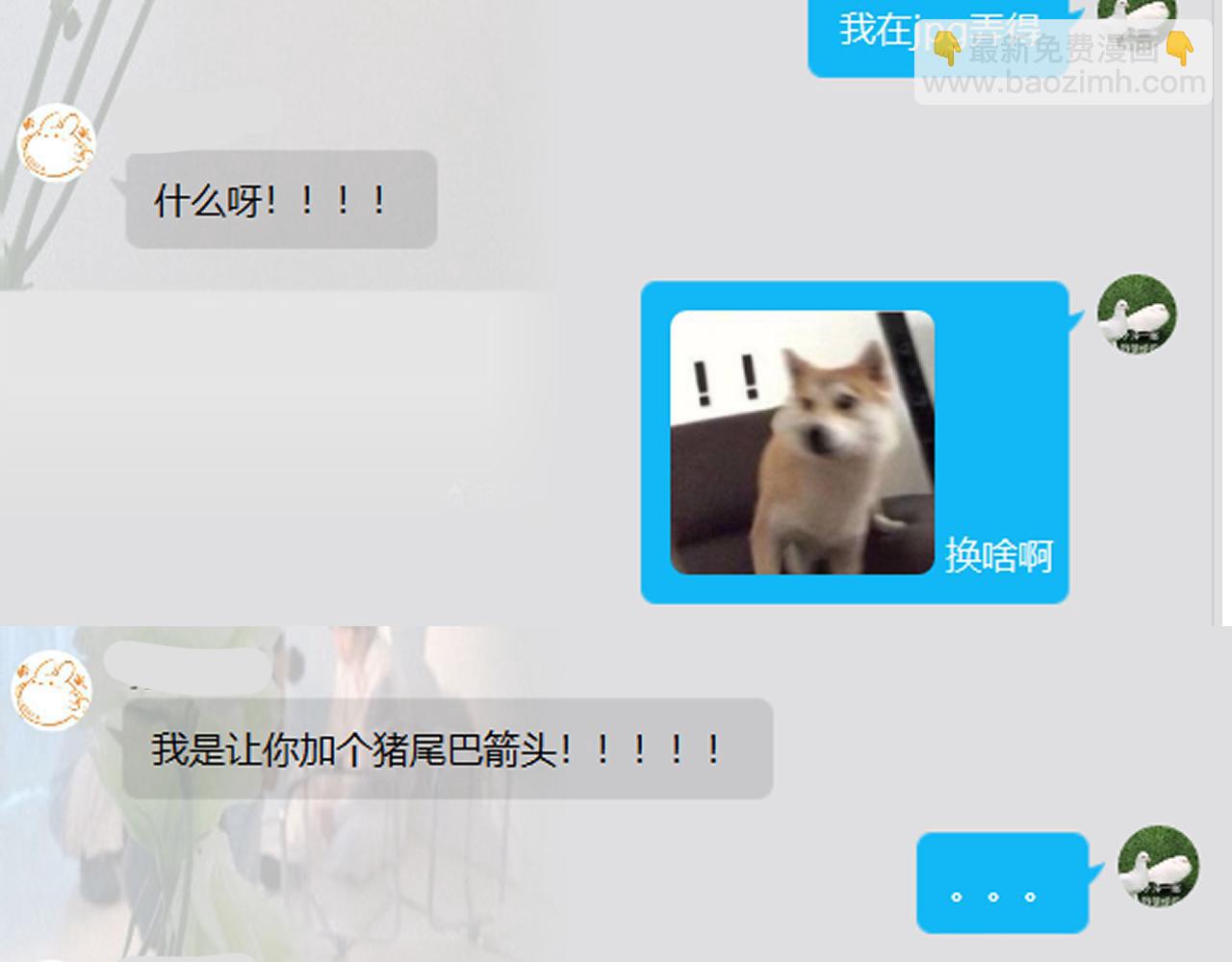 一口吃個兔 - 第18話 慕威好可愛！(3/3) - 2