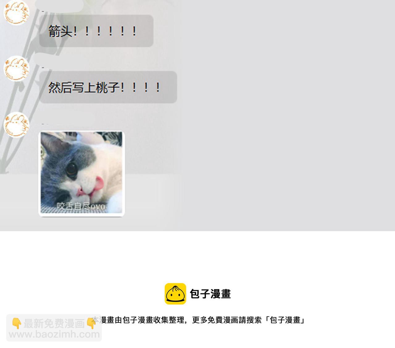 一口吃個兔 - 第18話 慕威好可愛！(3/3) - 3