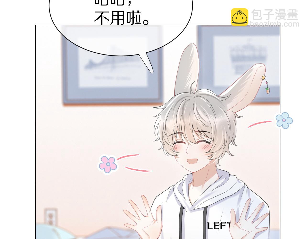 一口吃個兔 - 第18話 慕威好可愛！(1/3) - 7