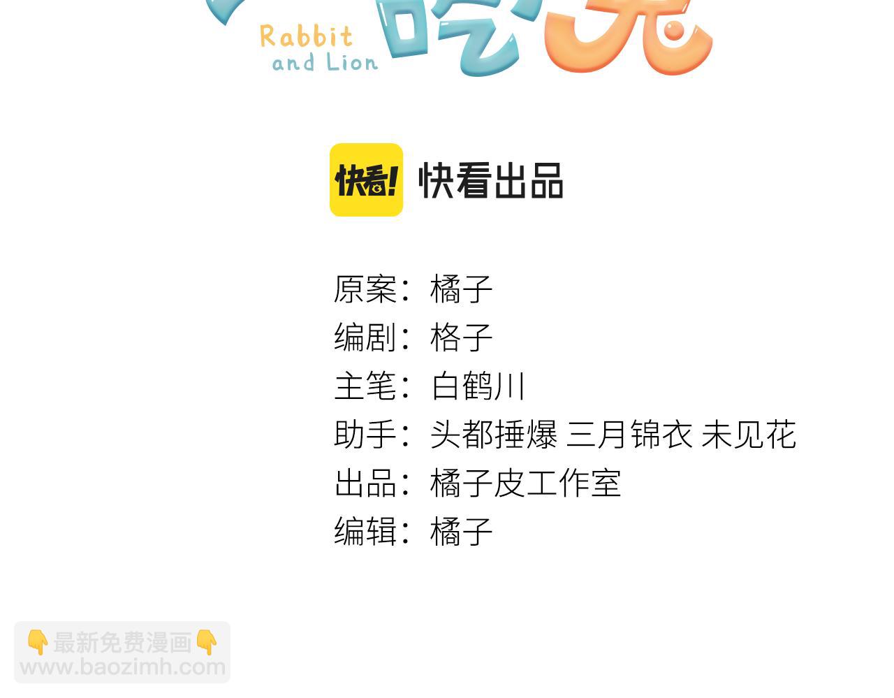 一口吃個兔 - 第18話 慕威好可愛！(1/3) - 3