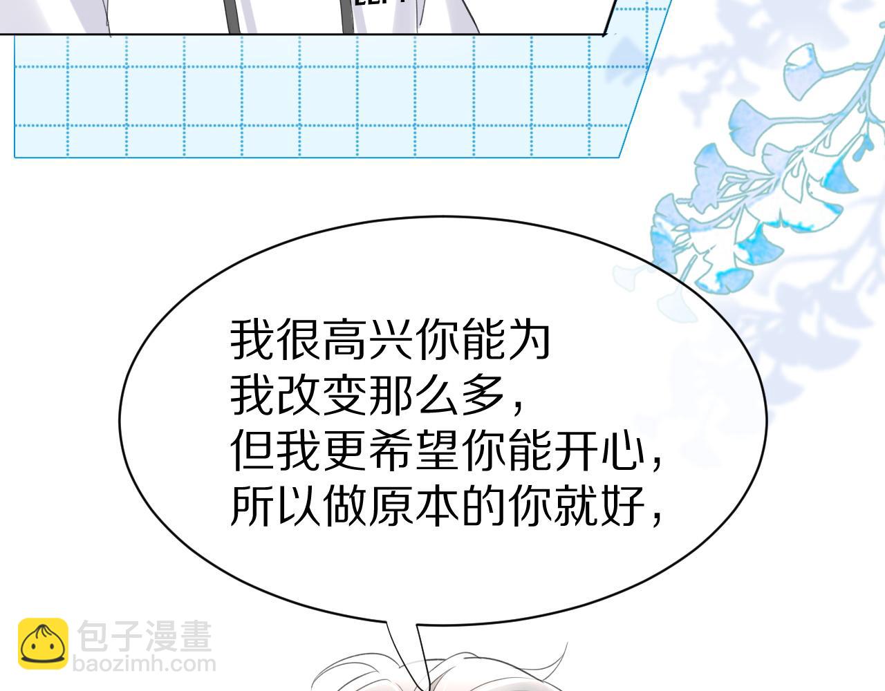 一口吃個兔 - 第18話 慕威好可愛！(1/3) - 3