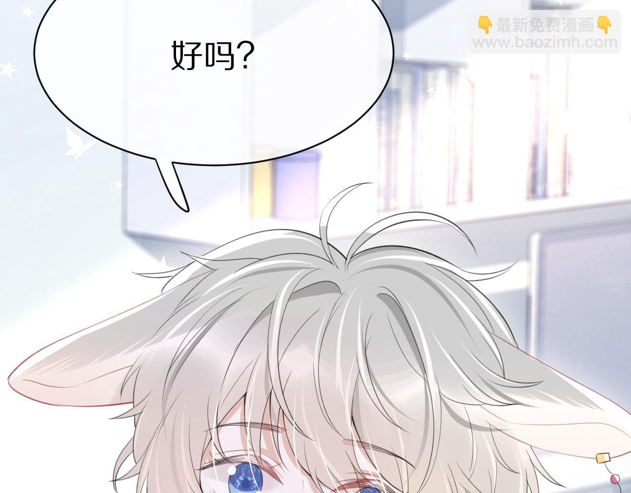 一口吃個兔 - 第18話 慕威好可愛！(1/3) - 6