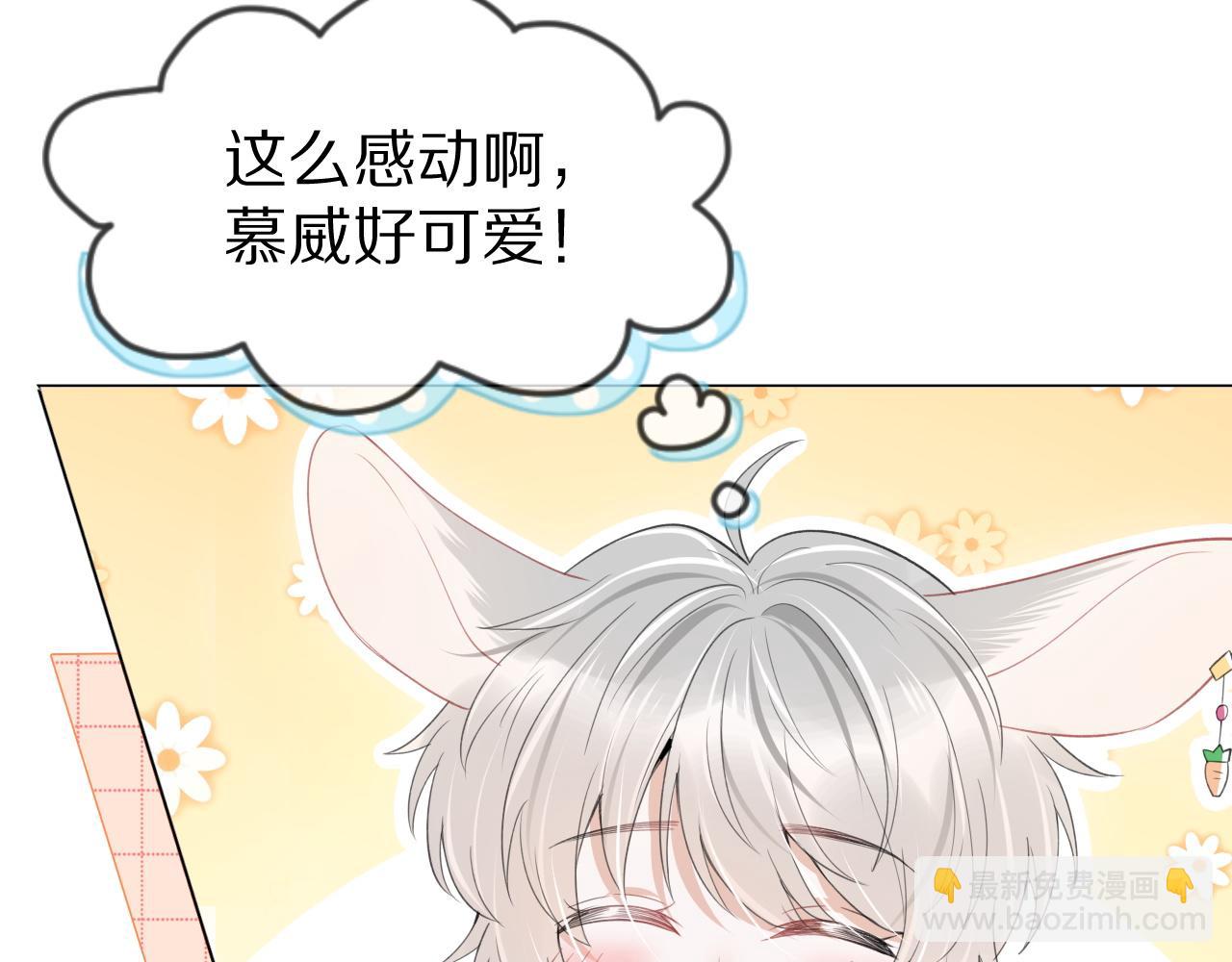 一口吃個兔 - 第18話 慕威好可愛！(1/3) - 2