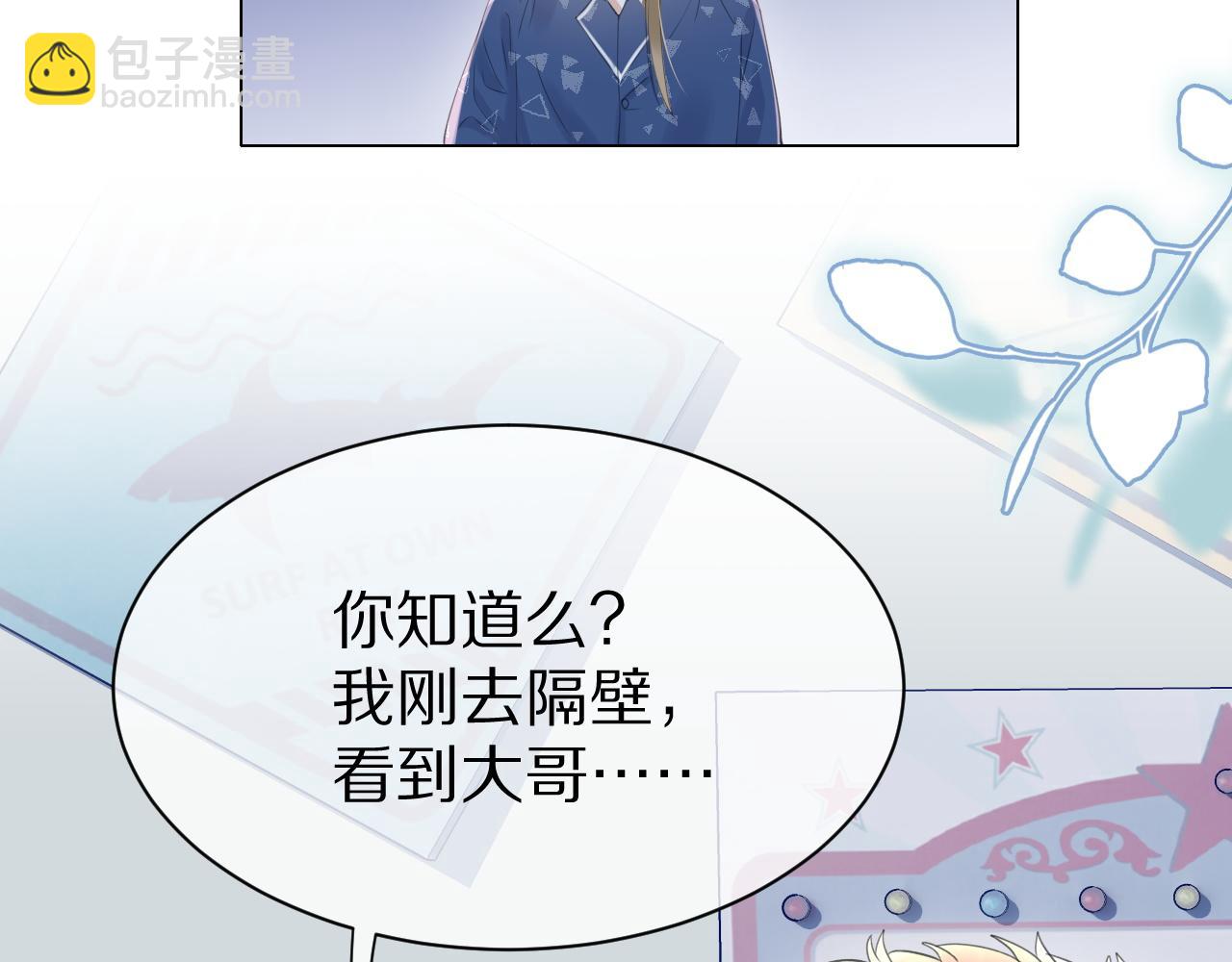 一口吃個兔 - 第18話 慕威好可愛！(2/3) - 3