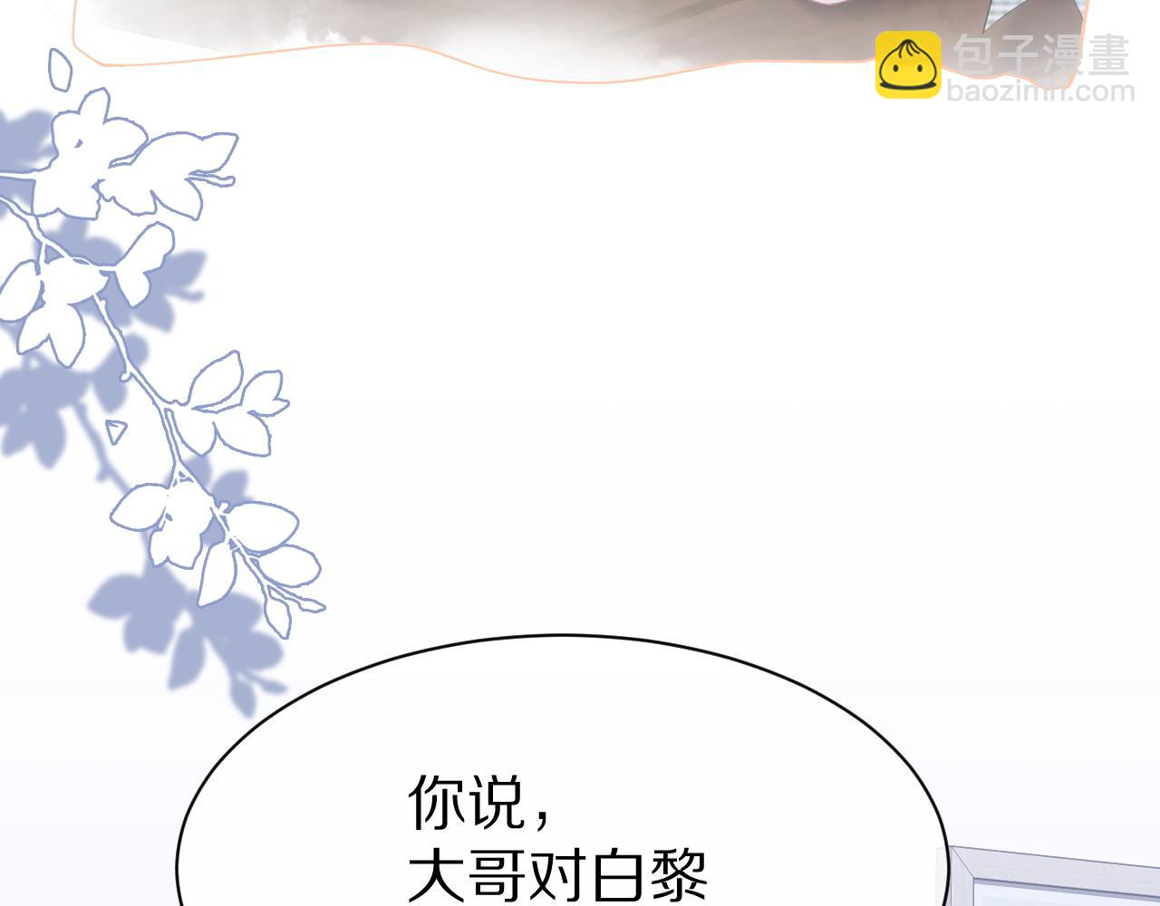 一口吃個兔 - 第18話 慕威好可愛！(2/3) - 4