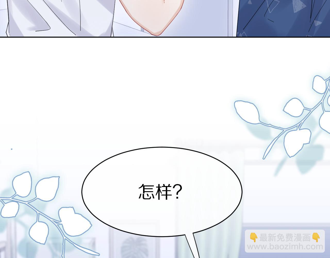 一口吃個兔 - 第18話 慕威好可愛！(2/3) - 7