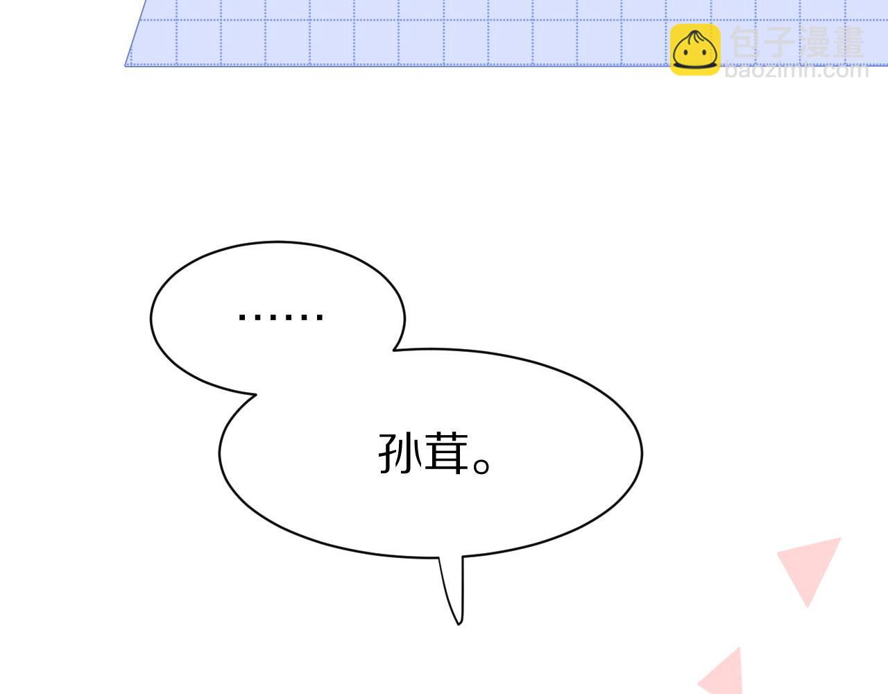 一口吃個兔 - 第18話 慕威好可愛！(2/3) - 5