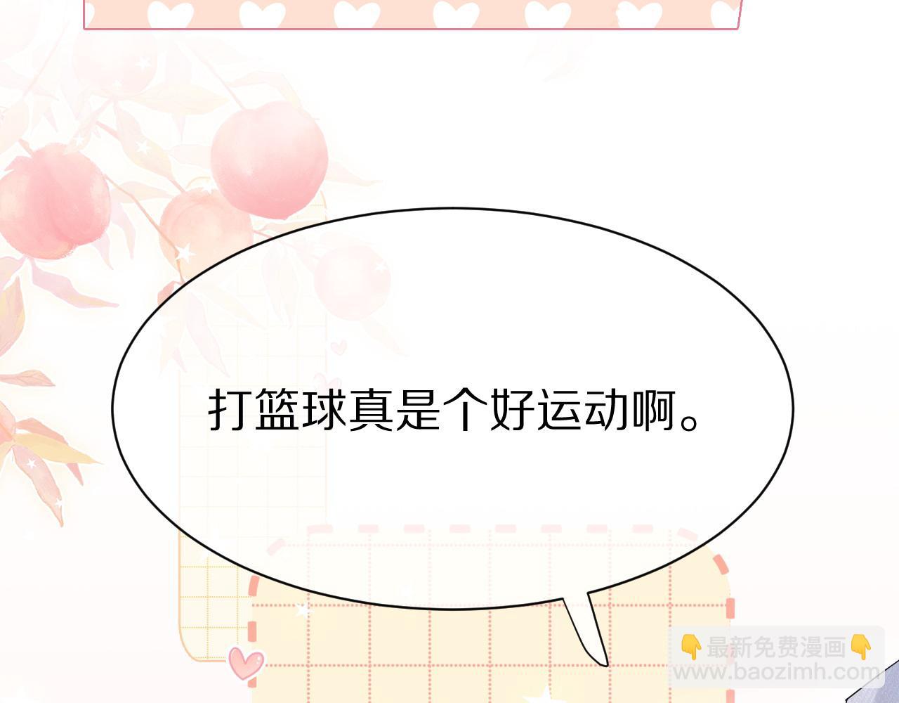 一口吃個兔 - 第18話 慕威好可愛！(2/3) - 2