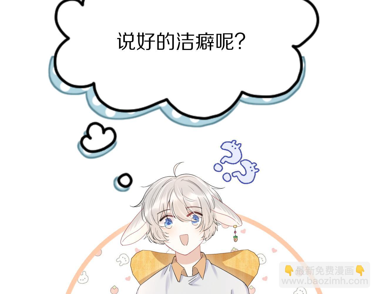 一口吃個兔 - 第20話 全世界都在雙標(2/2) - 2