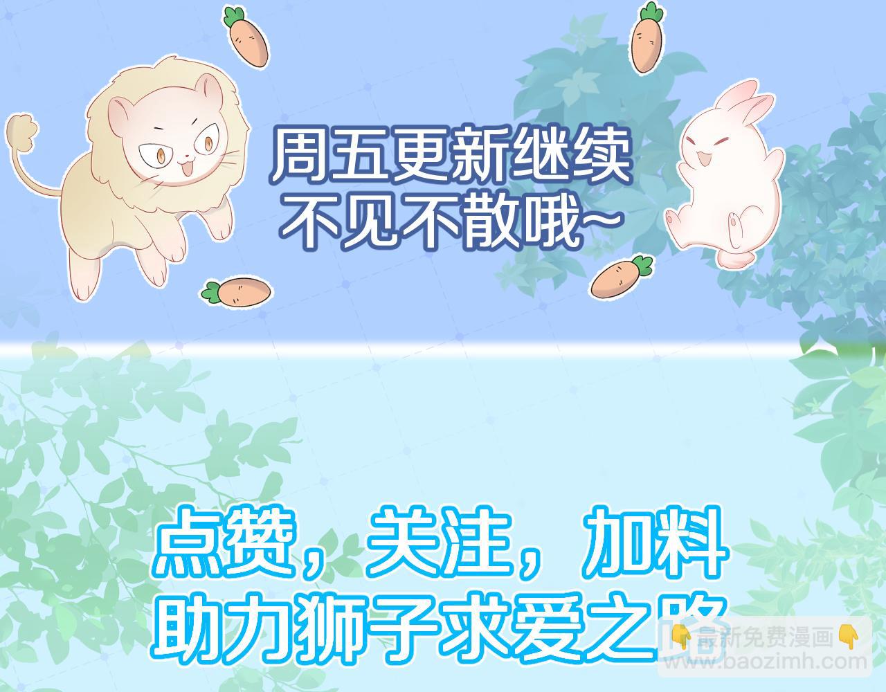 一口吃個兔 - 第22話 到我嘴裡來(3/3) - 2