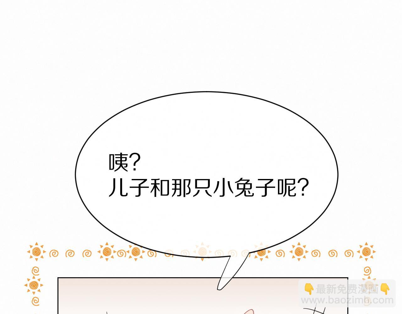 一口吃個兔 - 第22話 到我嘴裡來(1/3) - 6