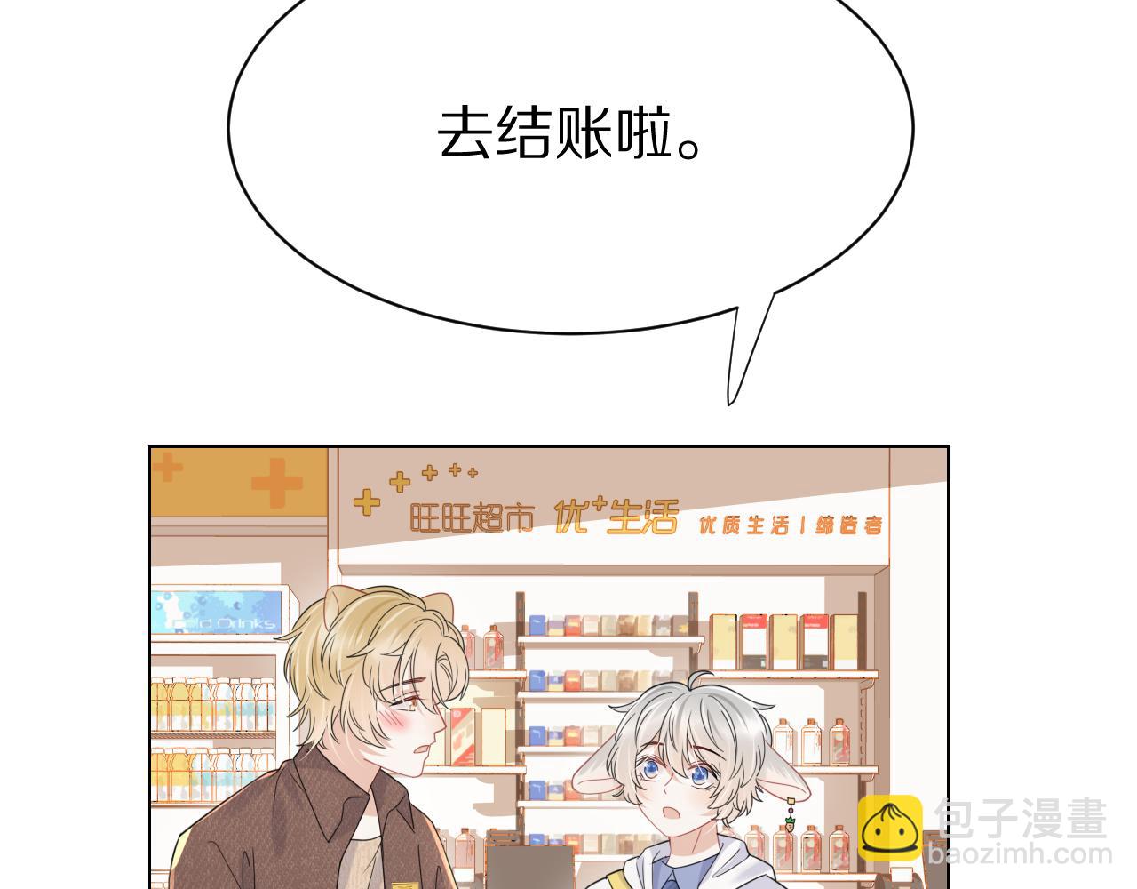 一口吃個兔 - 第22話 到我嘴裡來(2/3) - 1