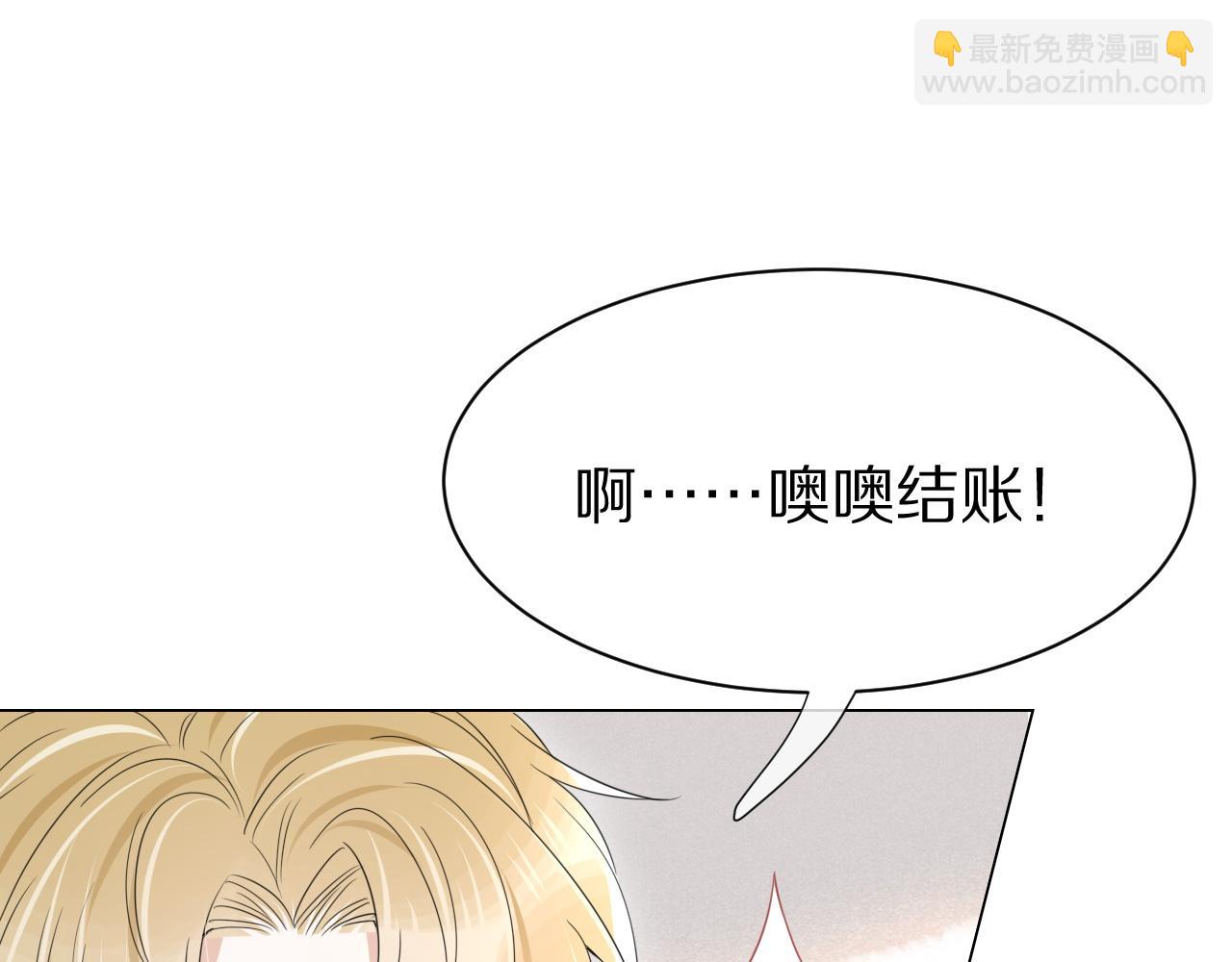 一口吃個兔 - 第22話 到我嘴裡來(2/3) - 3