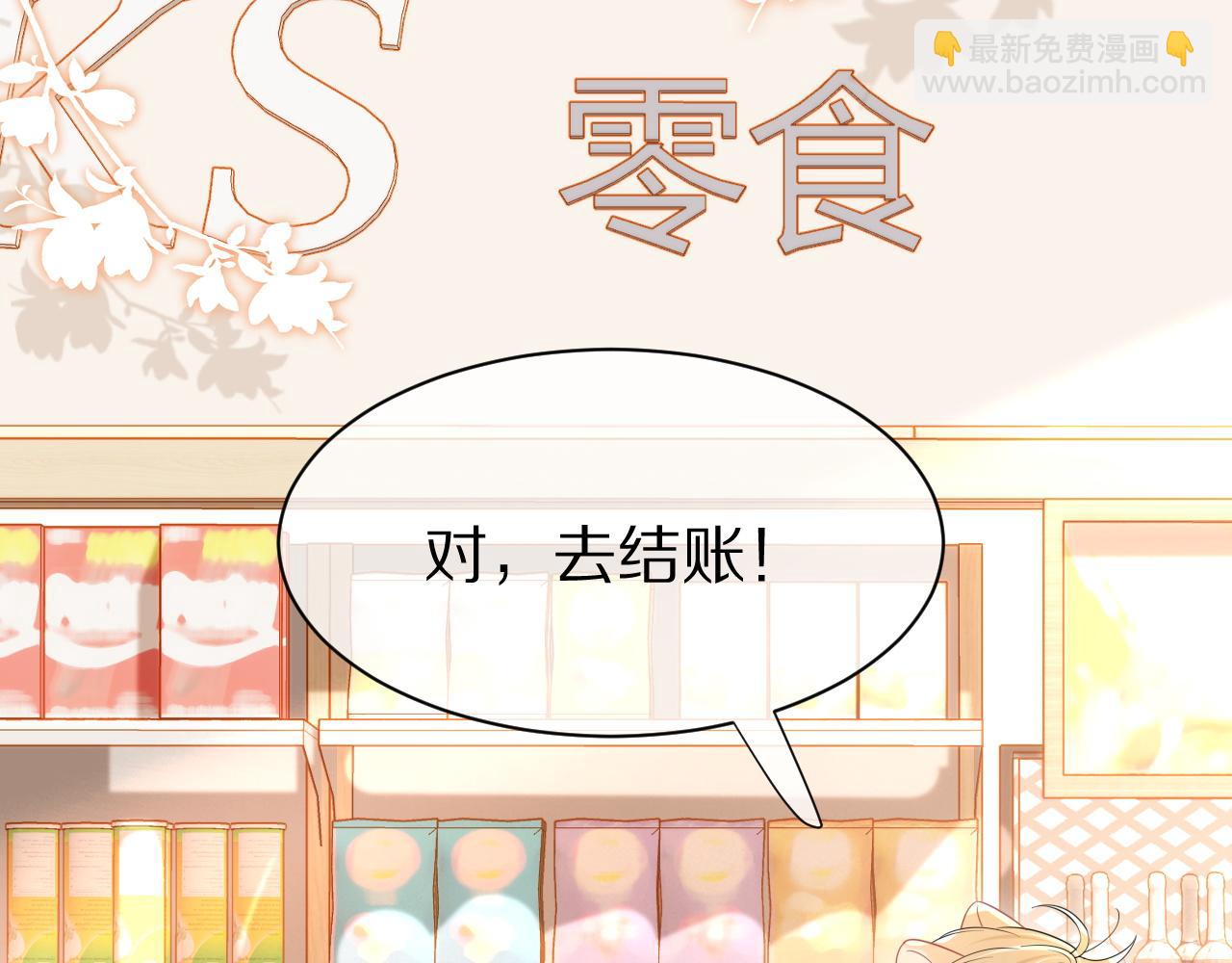 一口吃個兔 - 第22話 到我嘴裡來(2/3) - 5