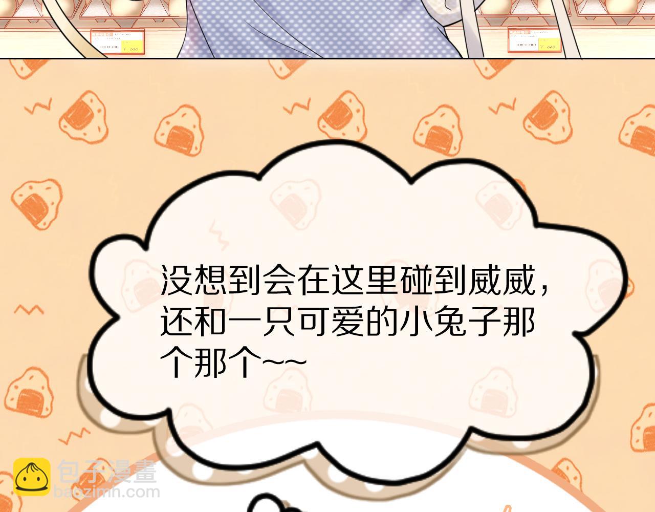 一口吃個兔 - 第22話 到我嘴裡來(1/3) - 6