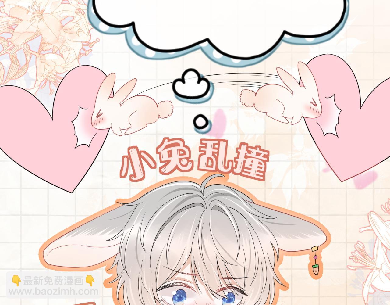 一口吃個兔 - 第22話 到我嘴裡來(2/3) - 1