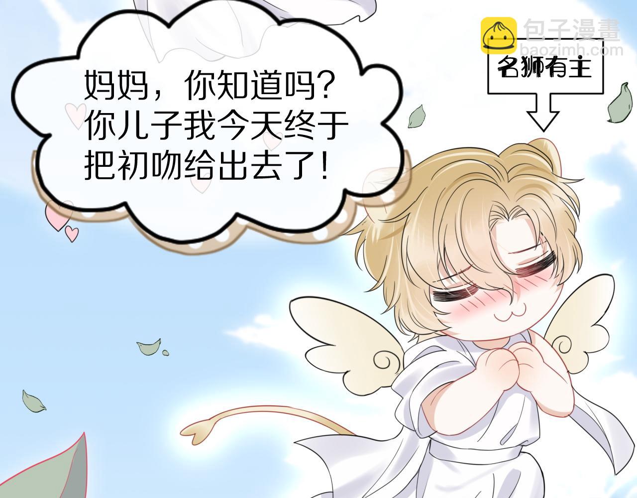 一口吃個兔 - 第22話 到我嘴裡來(2/3) - 6