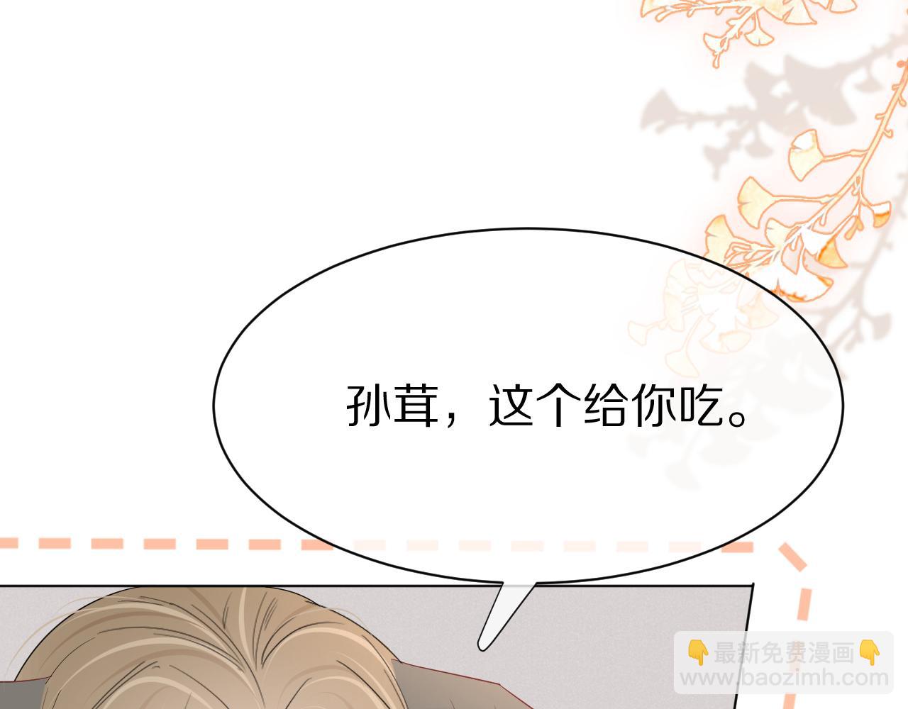 一口吃個兔 - 第22話 到我嘴裡來(2/3) - 2