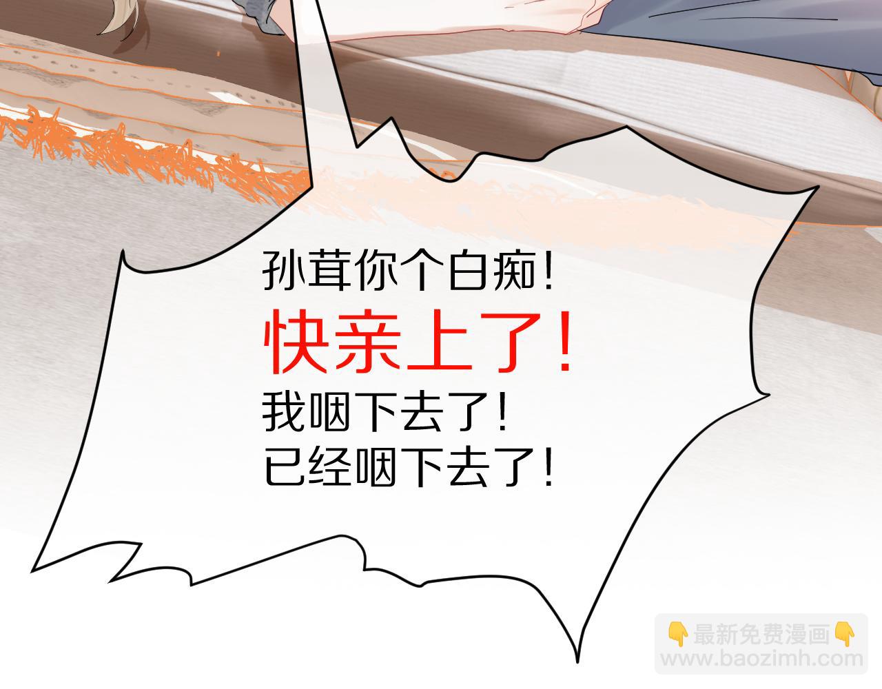 一口吃個兔 - 第22話 到我嘴裡來(2/3) - 5