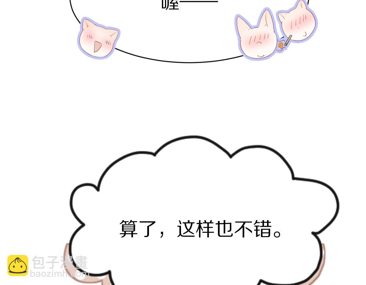 一口吃個兔 - 第24話 一切爲了老大！(3/3) - 5