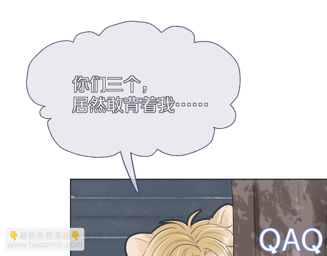 一口吃個兔 - 第24話 一切爲了老大！(3/3) - 5