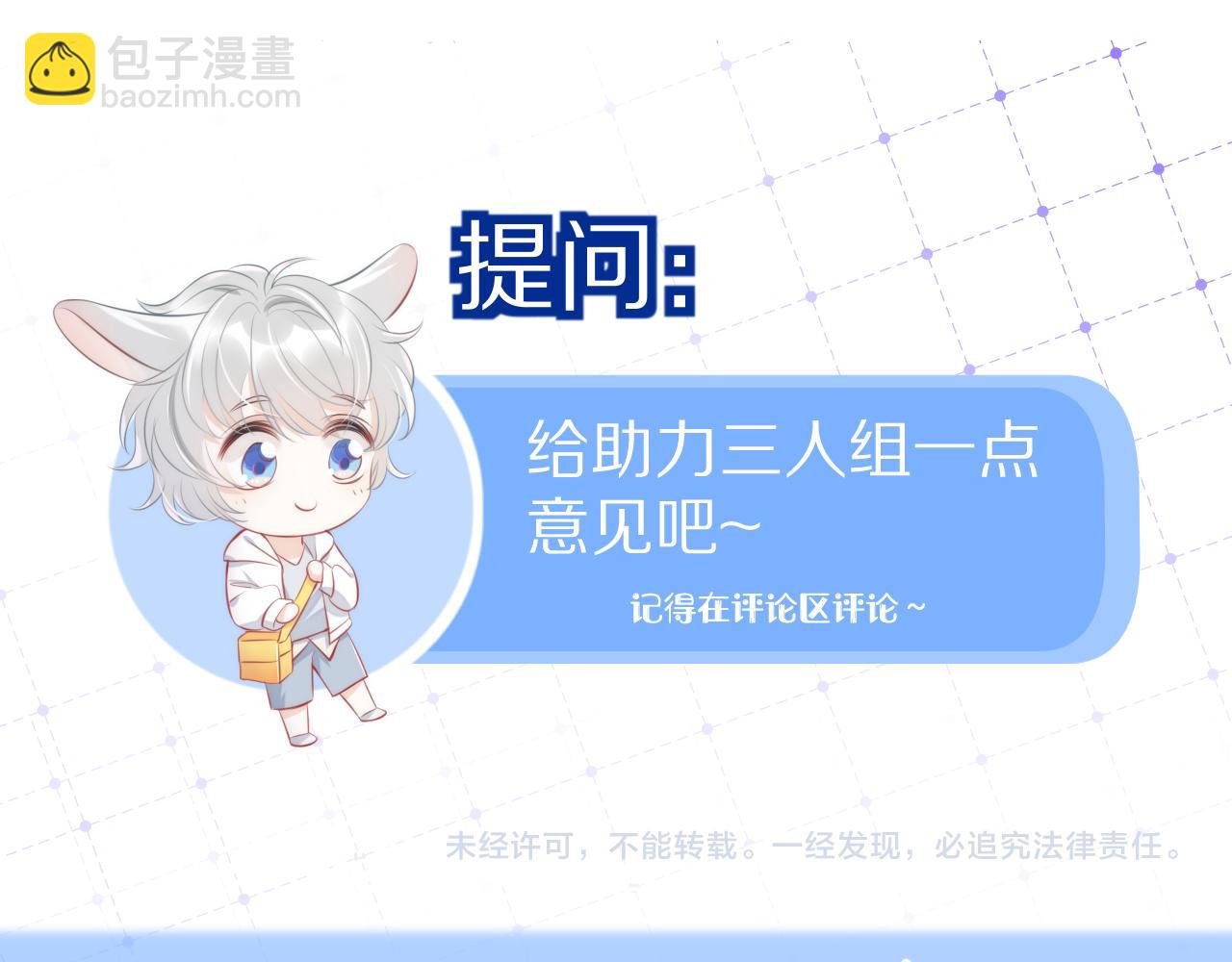 一口吃個兔 - 第24話 一切爲了老大！(3/3) - 5