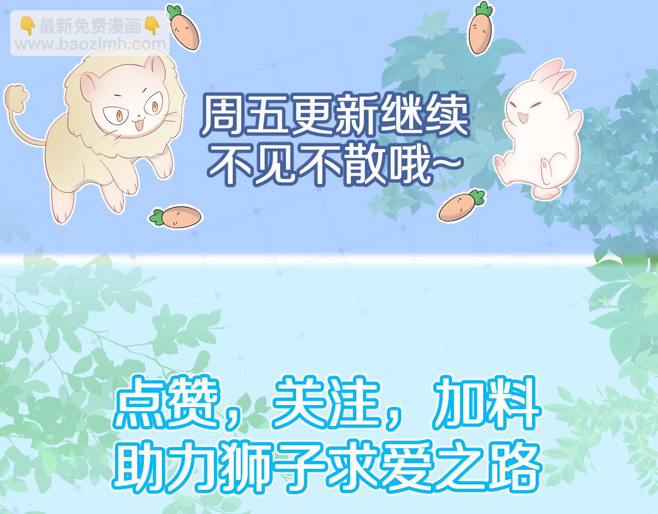 一口吃個兔 - 第24話 一切爲了老大！(3/3) - 1