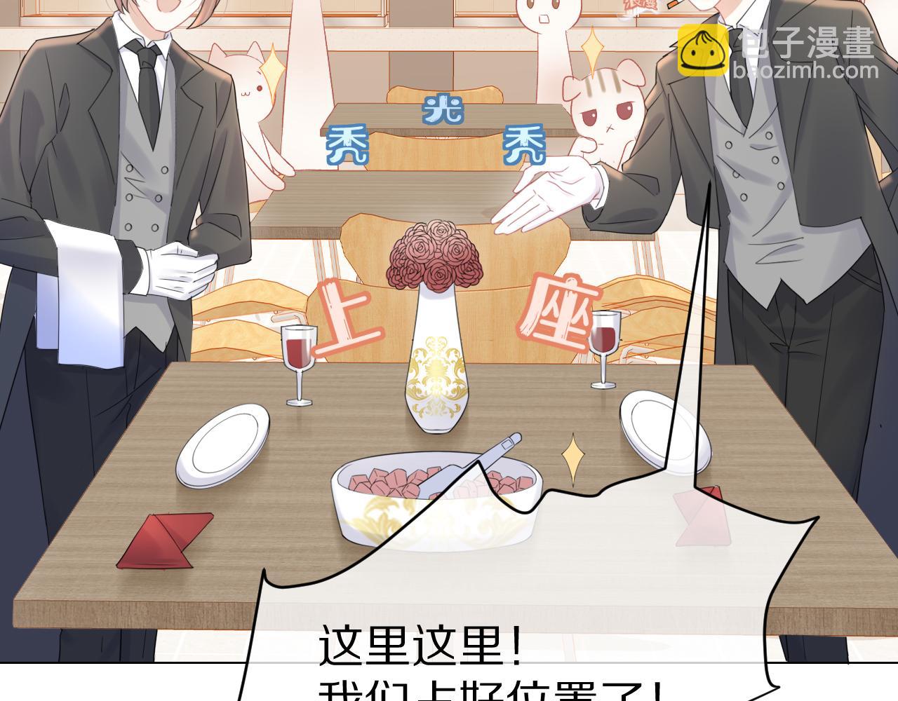 一口吃個兔 - 第24話 一切爲了老大！(2/3) - 5