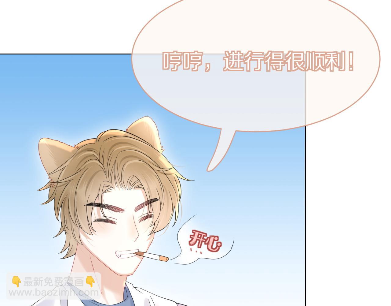 一口吃個兔 - 第24話 一切爲了老大！(2/3) - 7