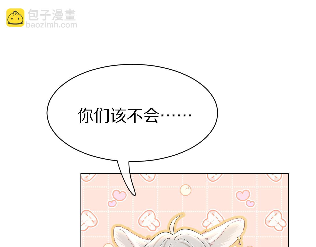 一口吃個兔 - 第24話 一切爲了老大！(2/3) - 1