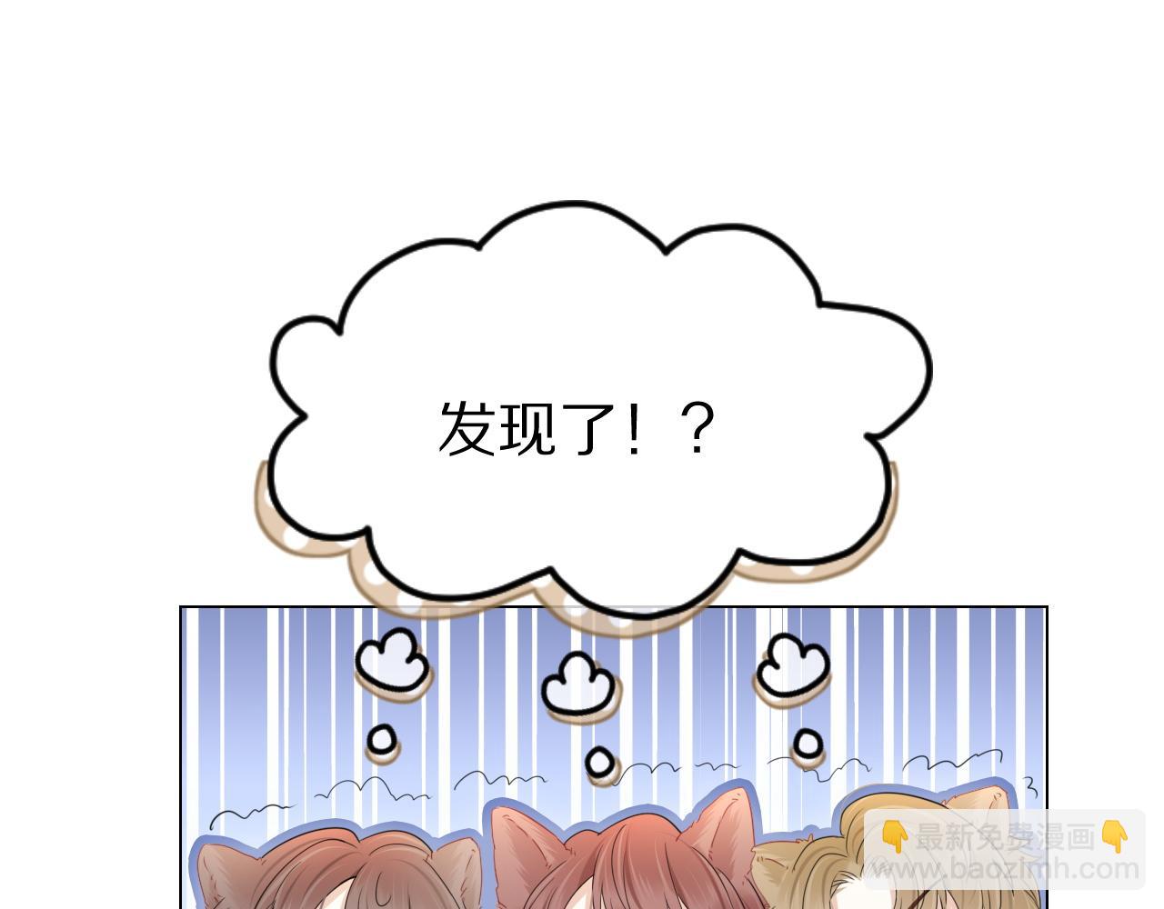 一口吃個兔 - 第24話 一切爲了老大！(2/3) - 3