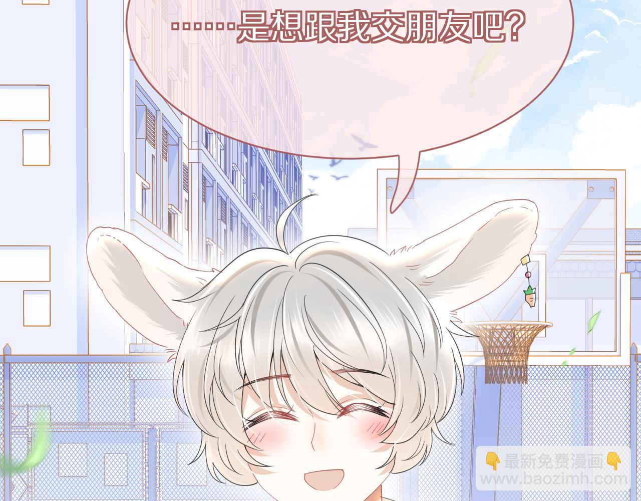 一口吃個兔 - 第24話 一切爲了老大！(2/3) - 5