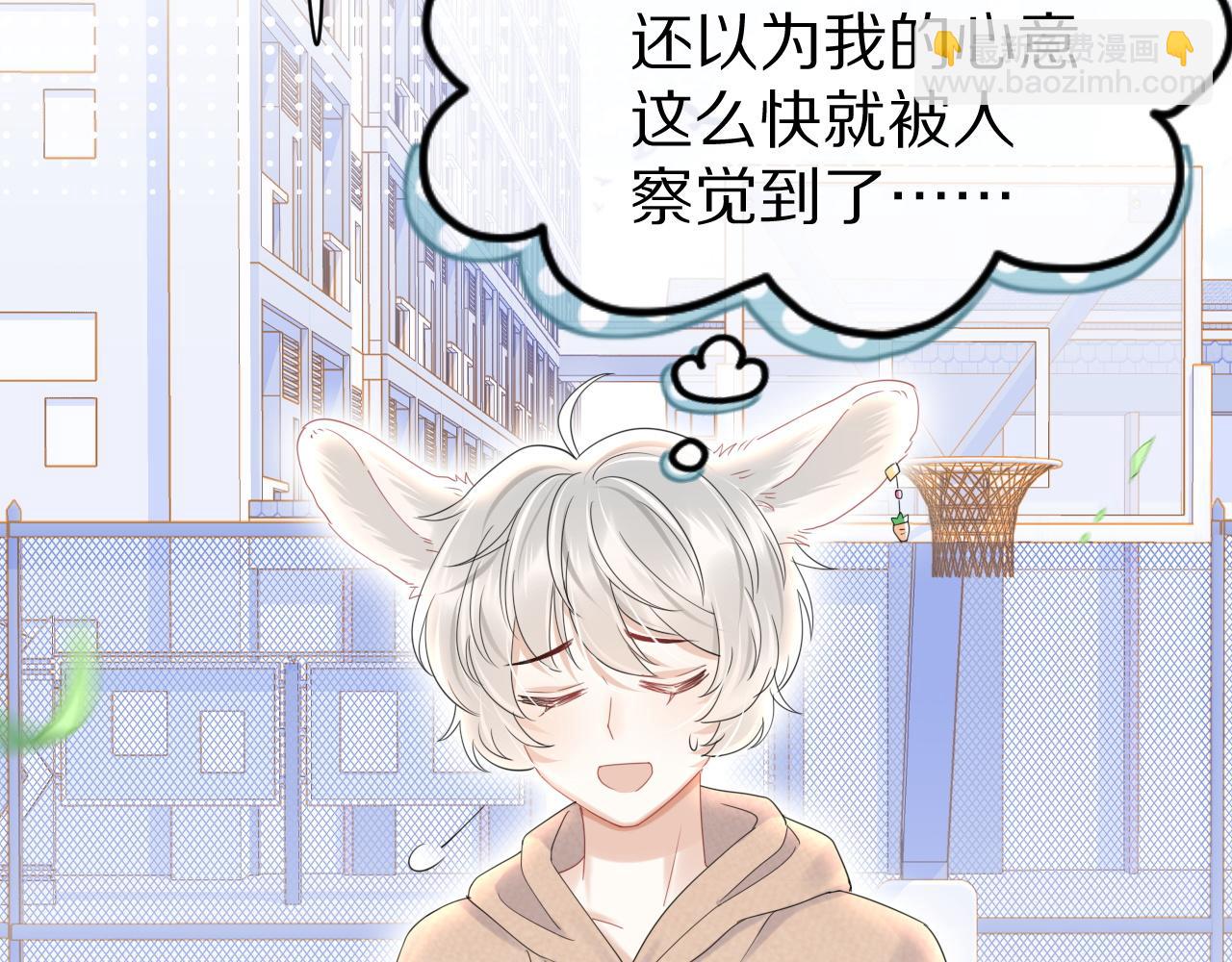 一口吃個兔 - 第24話 一切爲了老大！(2/3) - 3