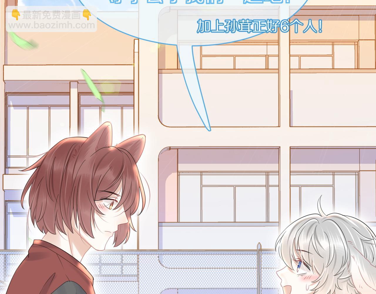 一口吃個兔 - 第24話 一切爲了老大！(2/3) - 5