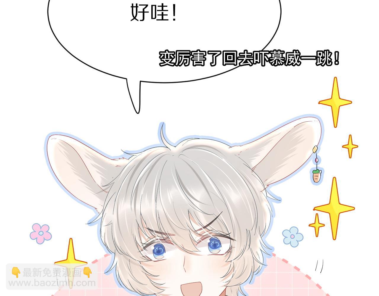 一口吃個兔 - 第24話 一切爲了老大！(2/3) - 2