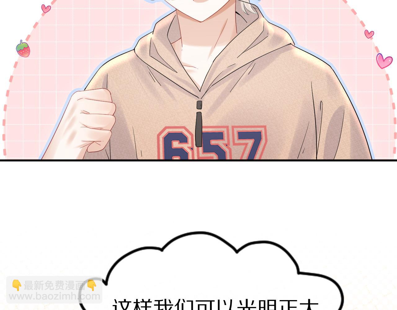 一口吃個兔 - 第24話 一切爲了老大！(2/3) - 3