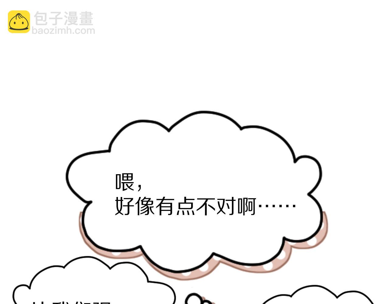 一口吃個兔 - 第24話 一切爲了老大！(2/3) - 2