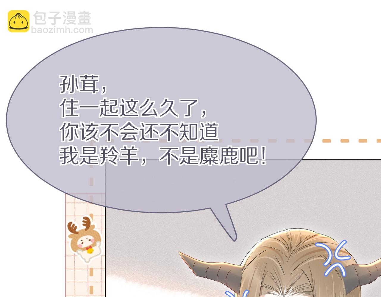 一口吃個兔 - 第26話 突然加更！聖誕快樂！(2/2) - 6