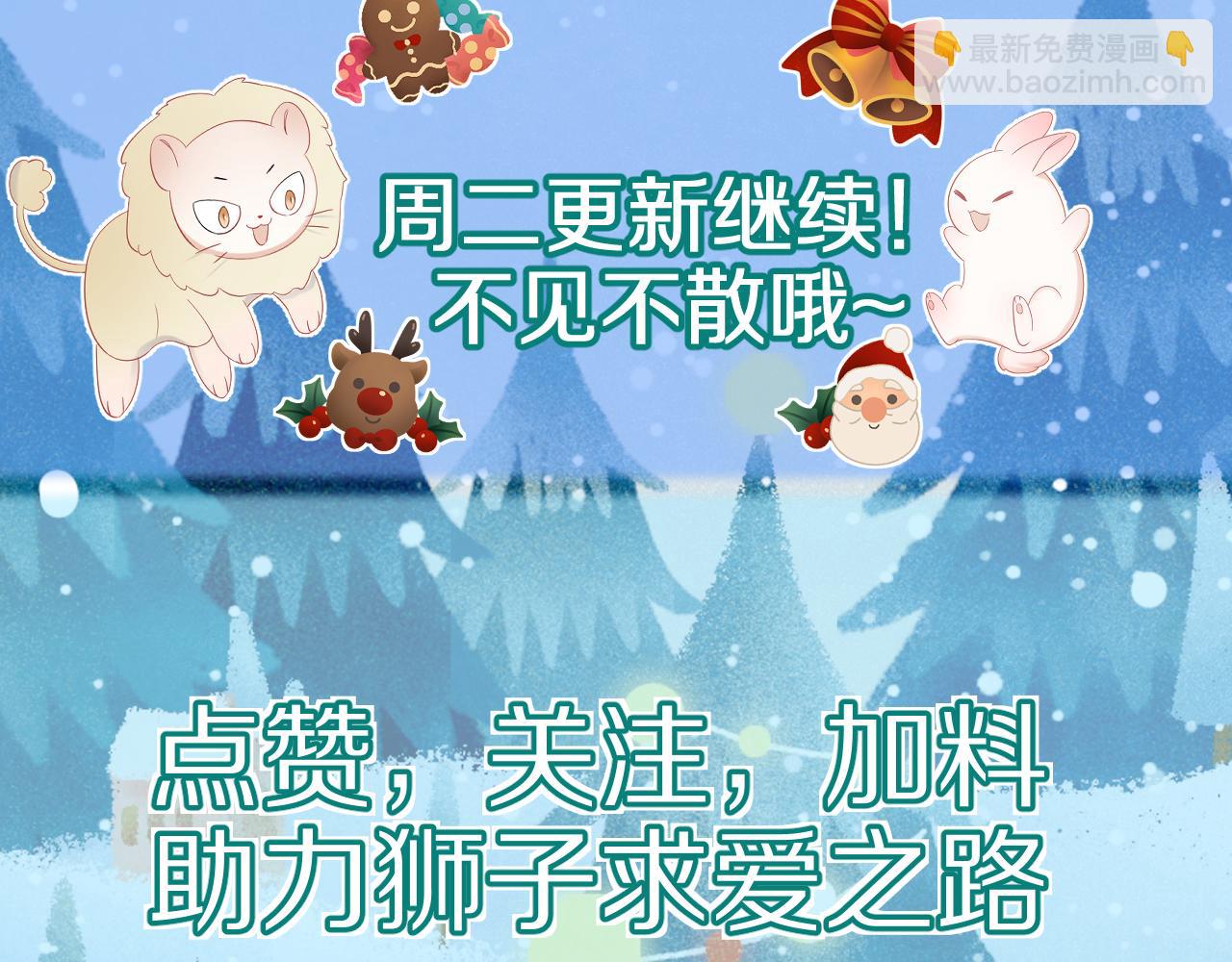 一口吃個兔 - 第26話 突然加更！聖誕快樂！(2/2) - 8