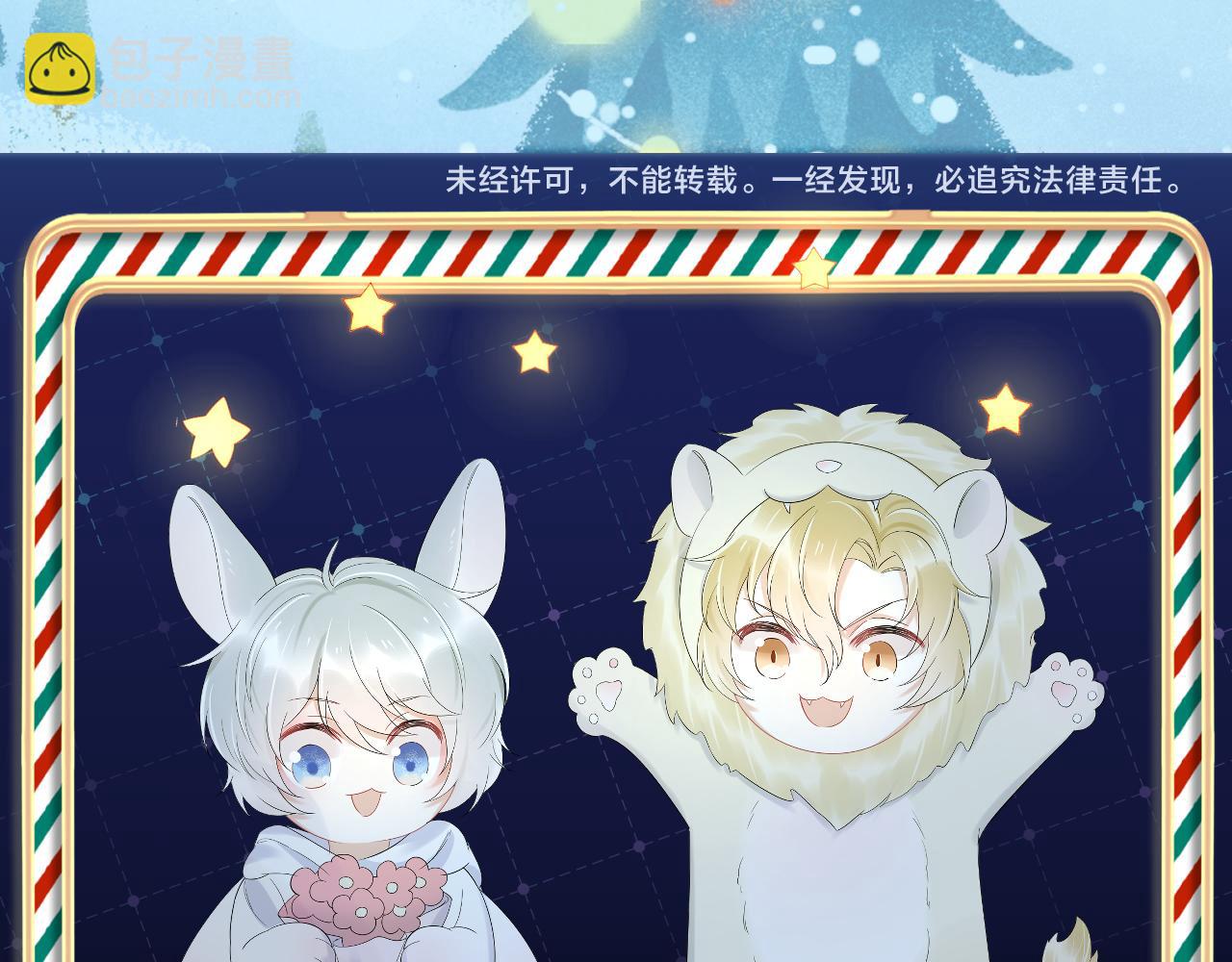 一口吃個兔 - 第26話 突然加更！聖誕快樂！(2/2) - 1