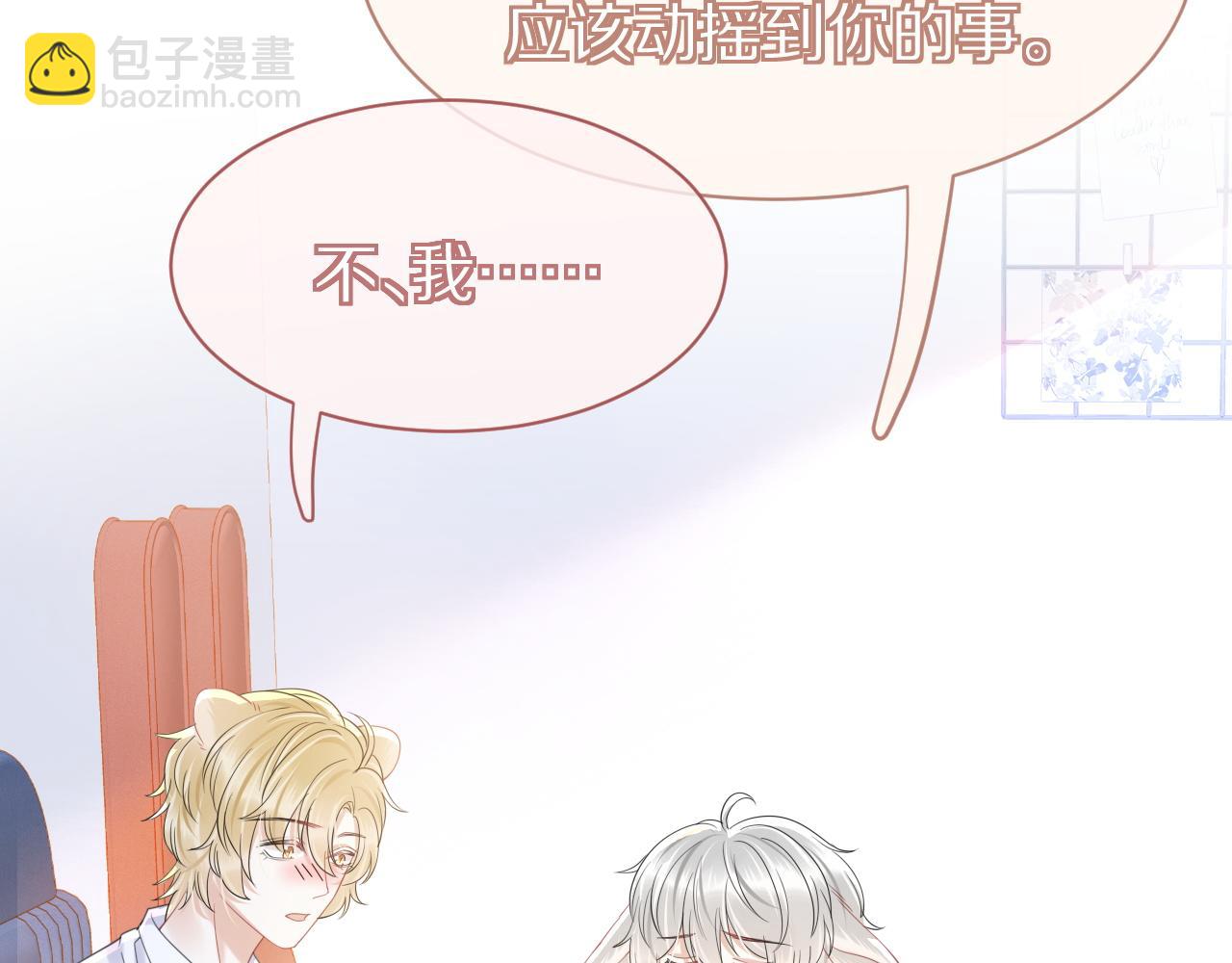 一口吃個兔 - 第28話 更重要的事(2/3) - 3