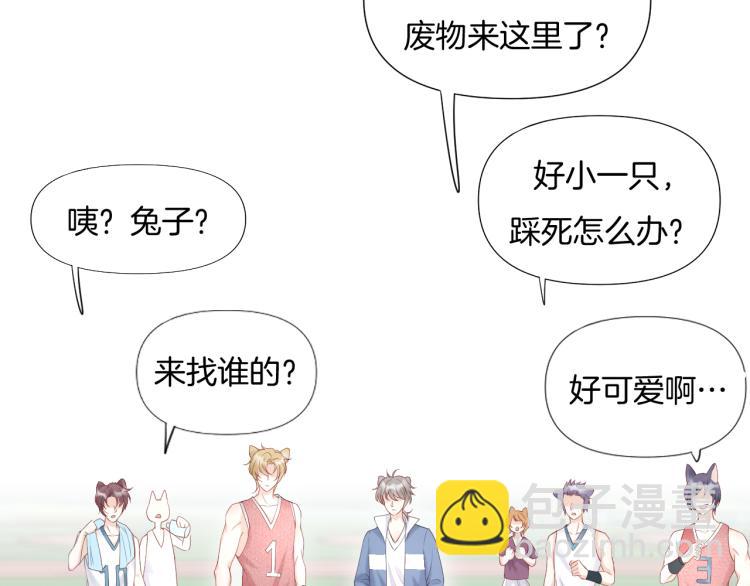 一口吃個兔 - 第2話 他就是想要吃了我！(3/4) - 7