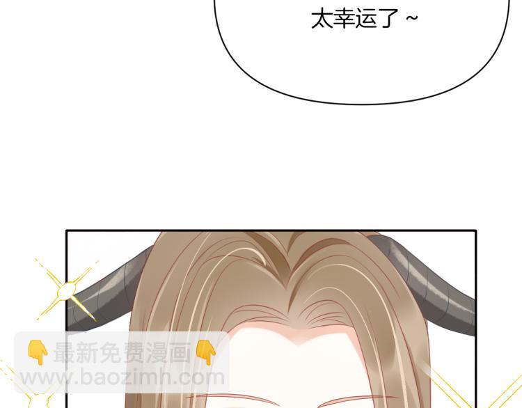 一口吃個兔 - 第2話 他就是想要吃了我！(1/4) - 3