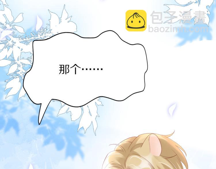 一口吃個兔 - 第2話 他就是想要吃了我！(3/4) - 3