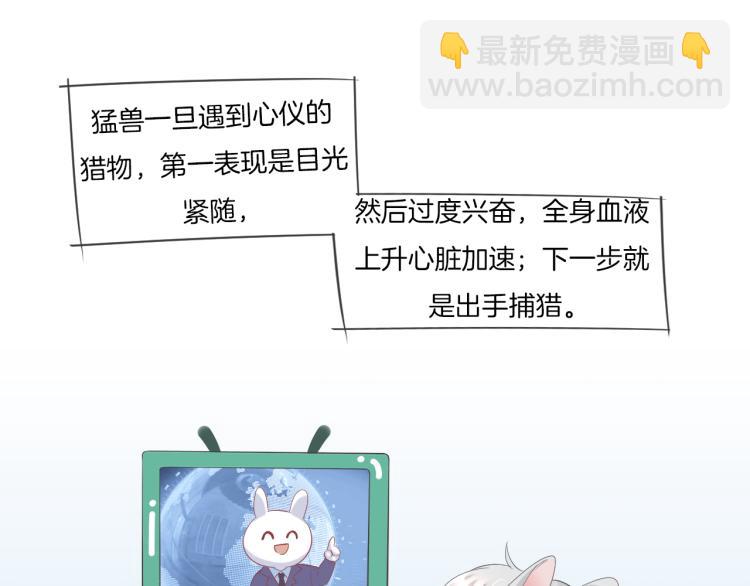 一口吃個兔 - 第2話 他就是想要吃了我！(3/4) - 2