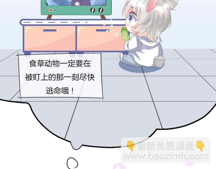 一口吃個兔 - 第2話 他就是想要吃了我！(3/4) - 3