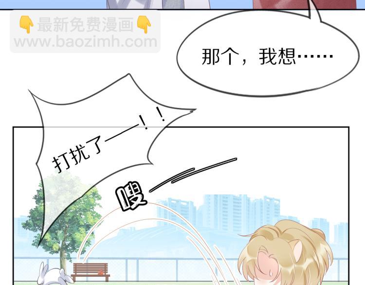 一口吃個兔 - 第2話 他就是想要吃了我！(3/4) - 5